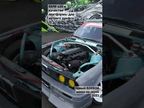 #летнийкорч #bmwe30 #автодлядрифта #neddrifter #drift #vinzdriftteam