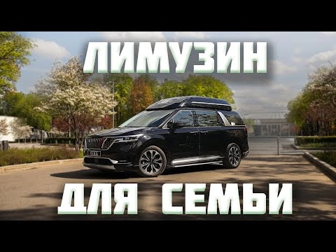 семейный лимузин карнивал полный обзор